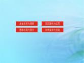 新教材2023版高中语文第四单元13.1自然选择的证明课件部编版选择性必修下册