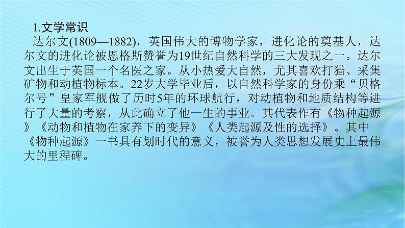 新教材2023版高中语文第四单元13.1自然选择的证明课件部编版选择性必修下册第5页