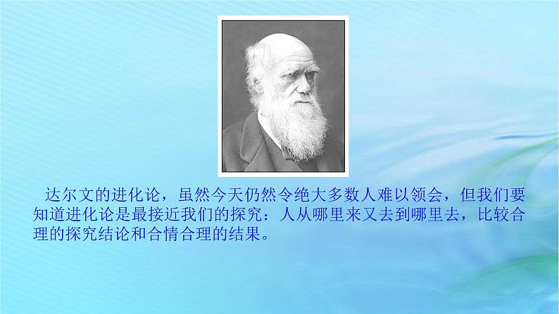 新教材2023版高中语文第四单元13.1自然选择的证明课件部编版选择性必修下册第6页