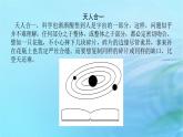新教材2023版高中语文第四单元13.2宇宙的边疆课件部编版选择性必修下册