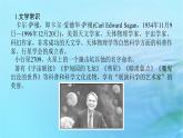 新教材2023版高中语文第四单元13.2宇宙的边疆课件部编版选择性必修下册