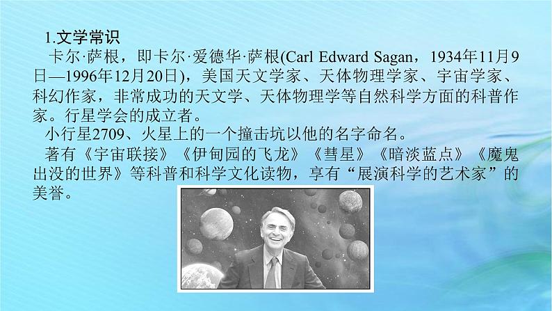 新教材2023版高中语文第四单元13.2宇宙的边疆课件部编版选择性必修下册第5页