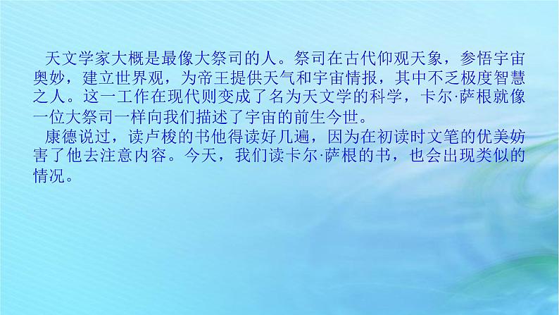 新教材2023版高中语文第四单元13.2宇宙的边疆课件部编版选择性必修下册第6页