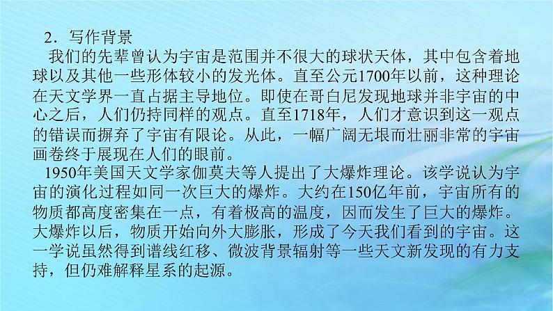 新教材2023版高中语文第四单元13.2宇宙的边疆课件部编版选择性必修下册第7页