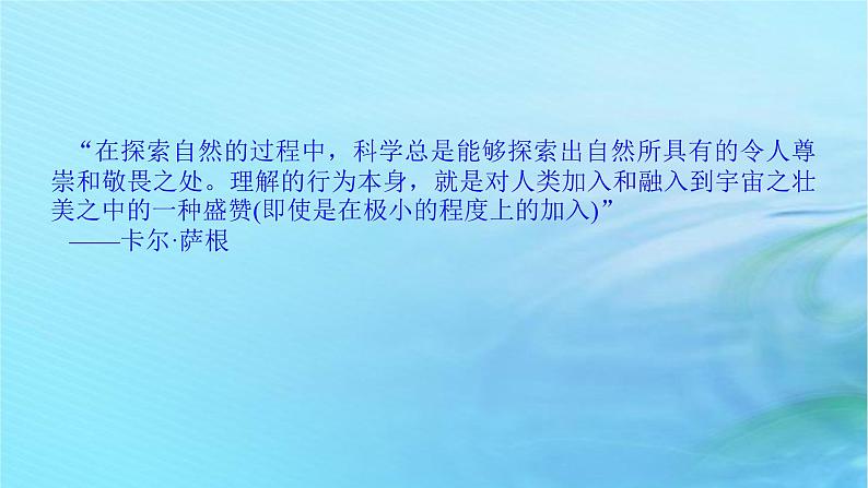 新教材2023版高中语文第四单元13.2宇宙的边疆课件部编版选择性必修下册第8页