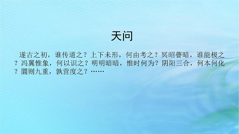 新教材2023版高中语文第四单元14天文学上的旷世之争课件部编版选择性必修下册第2页