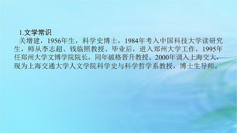 新教材2023版高中语文第四单元14天文学上的旷世之争课件部编版选择性必修下册第6页