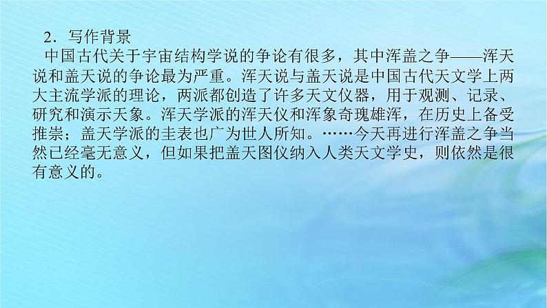 新教材2023版高中语文第四单元14天文学上的旷世之争课件部编版选择性必修下册第7页