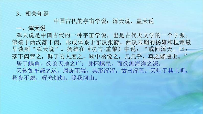 新教材2023版高中语文第四单元14天文学上的旷世之争课件部编版选择性必修下册第8页