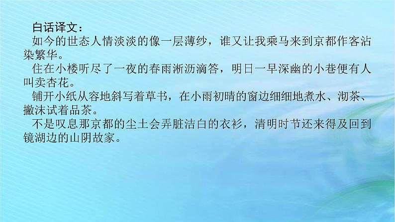 新教材2023版高中语文古诗词诵读临安春雨初霁课件部编版选择性必修下册04