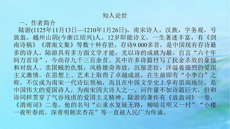 新教材2023版高中语文古诗词诵读临安春雨初霁课件部编版选择性必修下册05