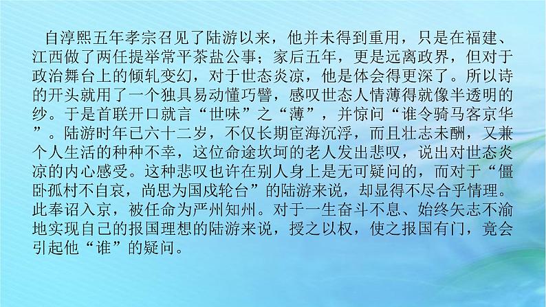 新教材2023版高中语文古诗词诵读临安春雨初霁课件部编版选择性必修下册08