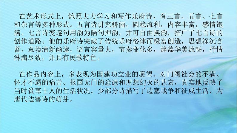 新教材2023版高中语文古诗词诵读拟行路难其四课件部编版选择性必修下册05