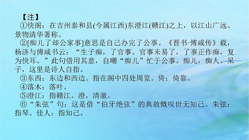 新教材2023版高中语文古诗词诵读登快阁课件部编版选择性必修下册第3页