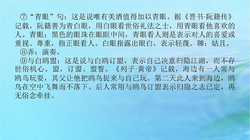 新教材2023版高中语文古诗词诵读登快阁课件部编版选择性必修下册第4页