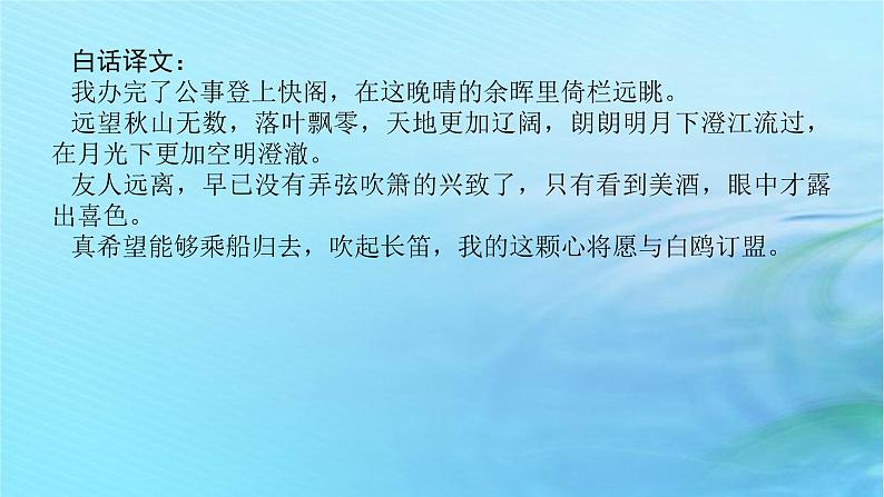 新教材2023版高中语文古诗词诵读登快阁课件部编版选择性必修下册第5页