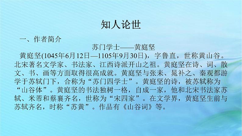 新教材2023版高中语文古诗词诵读登快阁课件部编版选择性必修下册第6页