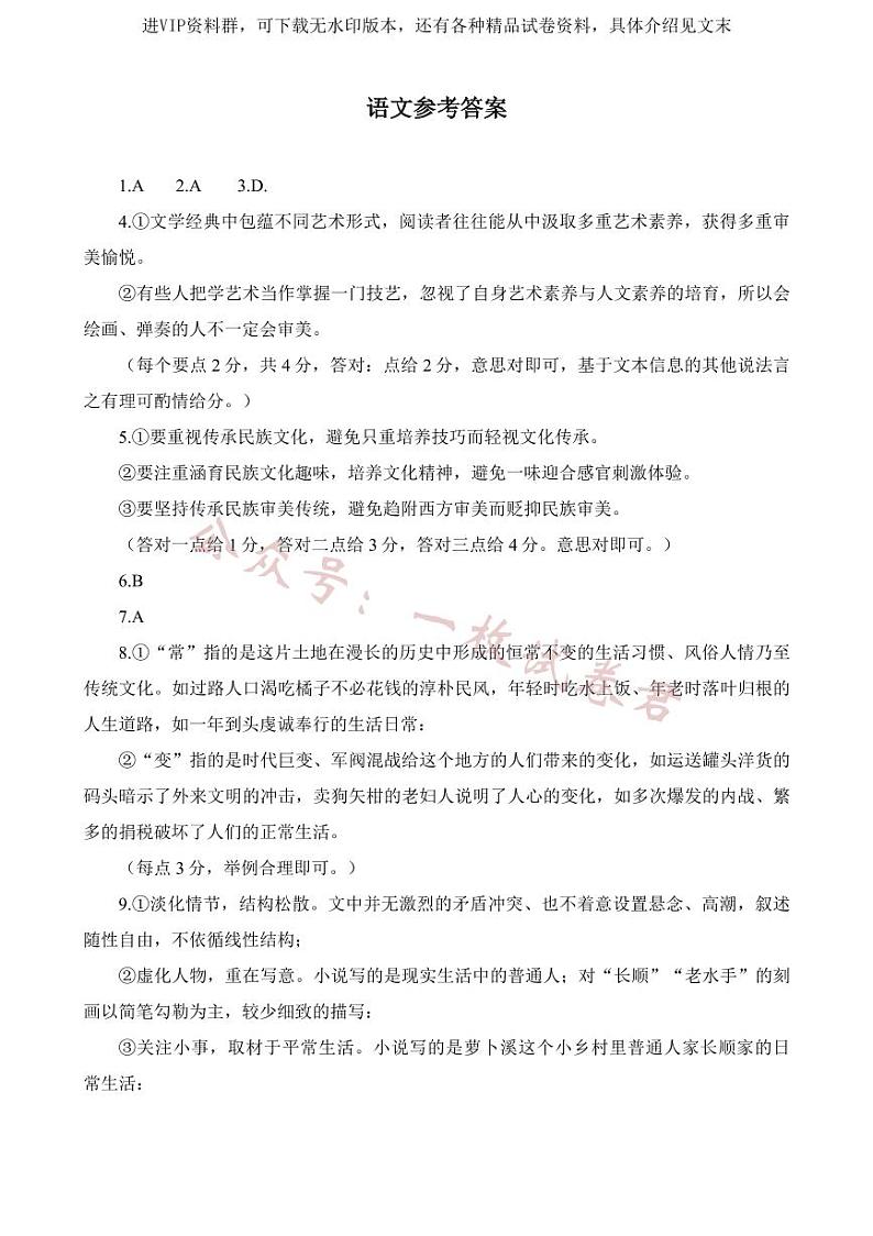 2023广东省汕头市普通高考第二次模拟考试（汕头二模）语文及答案01