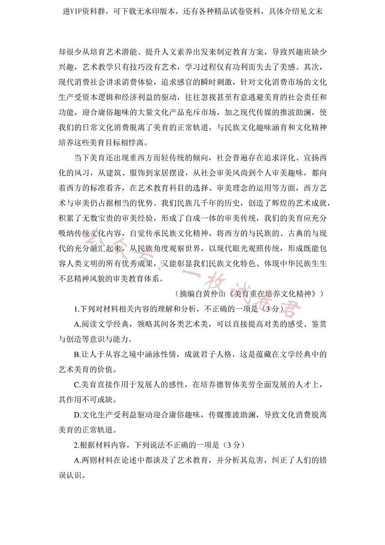 2023广东省汕头市普通高考第二次模拟考试（汕头二模）语文及答案03