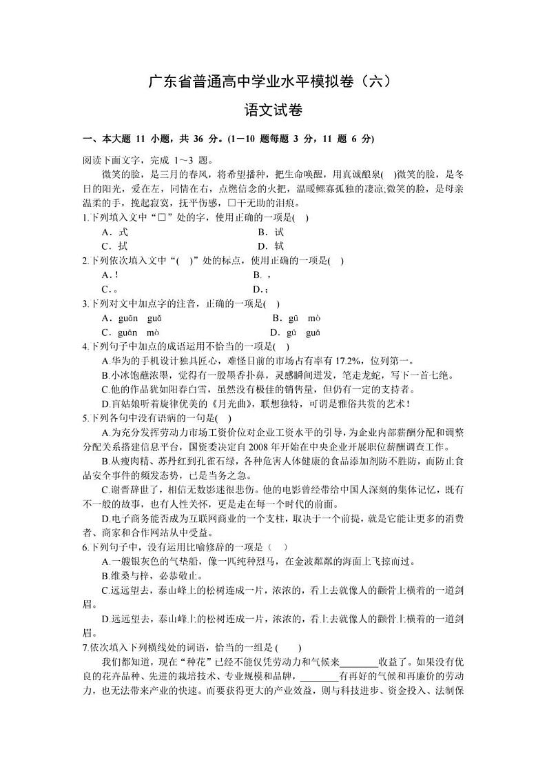 2024广东省高三春季高考模拟卷（6）语文PDF版含解析01