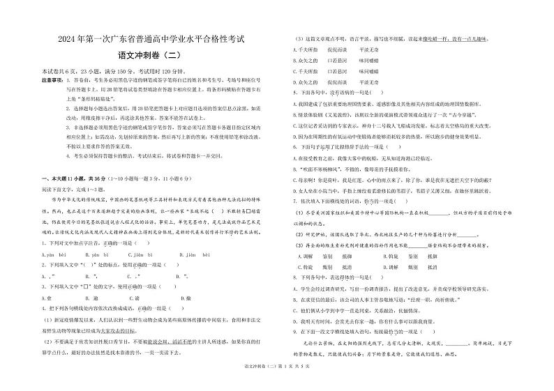 2024广东省高三春季高考模拟卷（2）语文PDF版含解析01