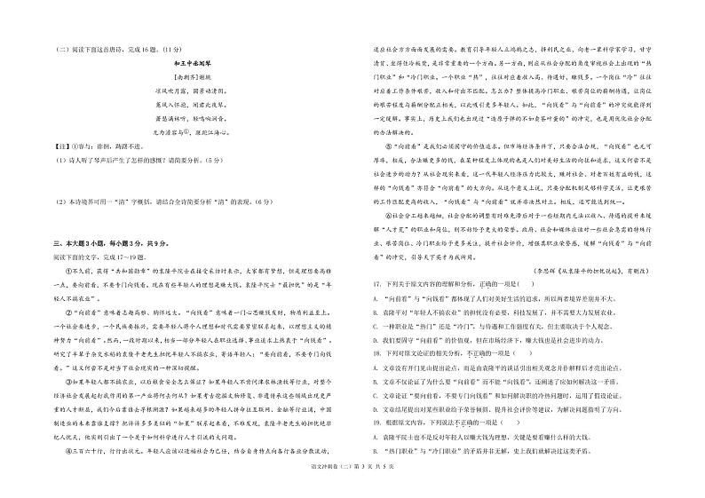 2024广东省高三春季高考模拟卷（2）语文PDF版含解析03