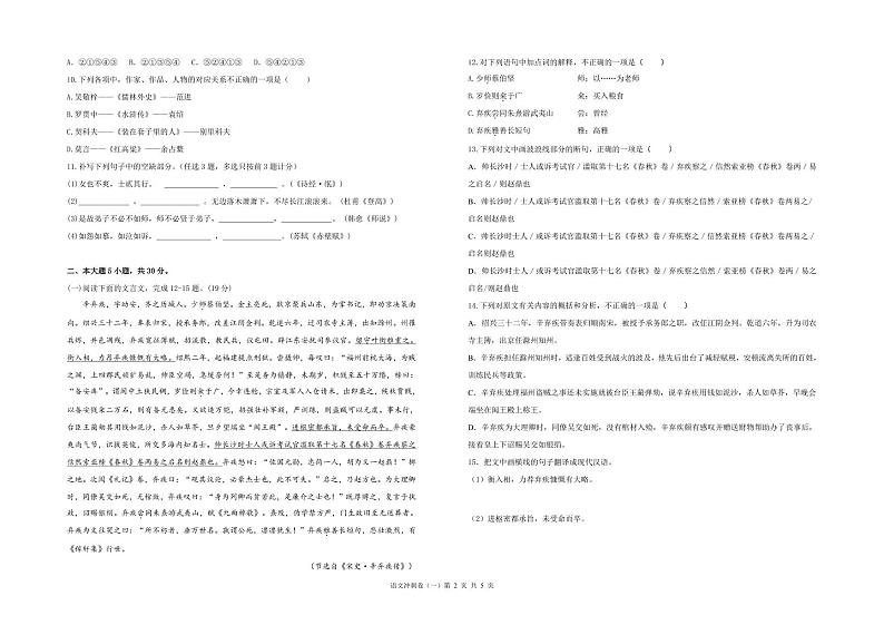 2024广东省高三春季高考模拟卷（1）语文PDF版含解析02