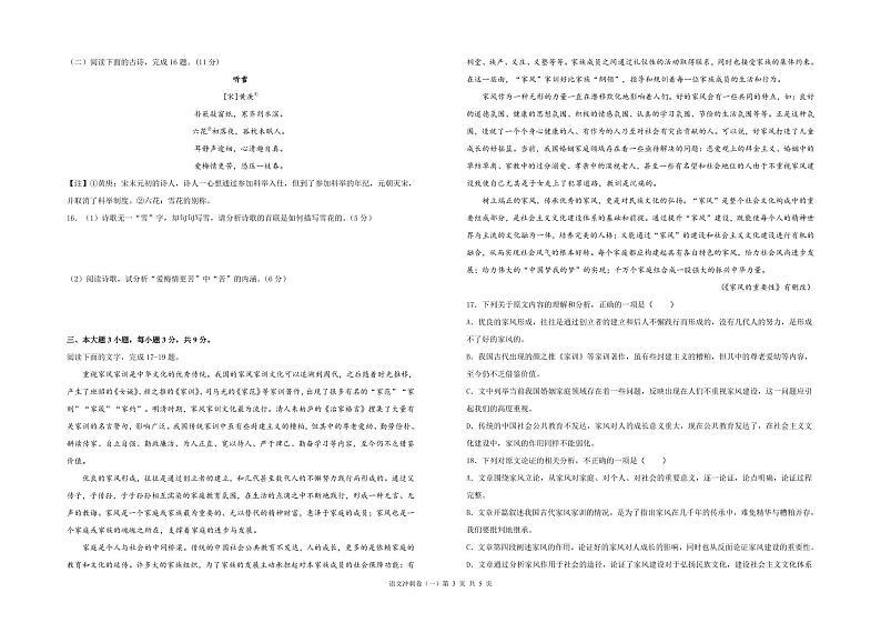 2024广东省高三春季高考模拟卷（1）语文PDF版含解析03