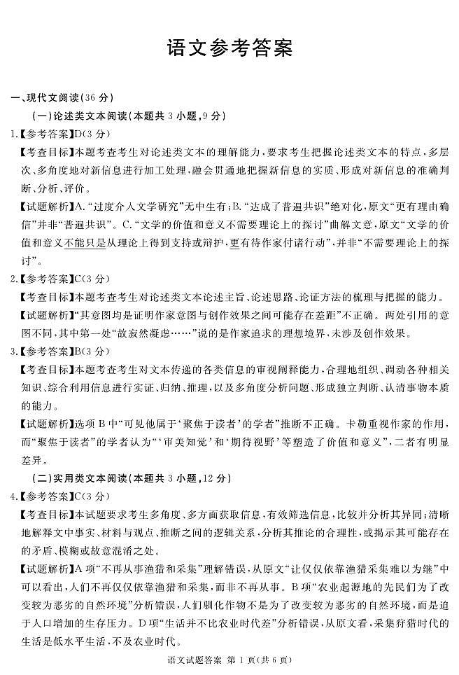 2024遂宁高三上学期第一次诊断性考试语文PDF版含解析01