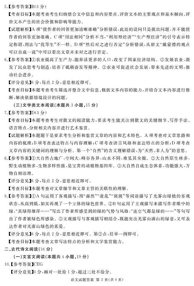 2024遂宁高三上学期第一次诊断性考试语文PDF版含解析02