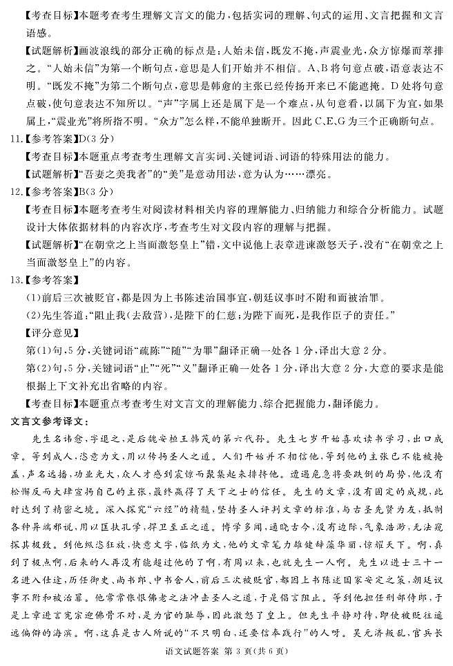 2024遂宁高三上学期第一次诊断性考试语文PDF版含解析03