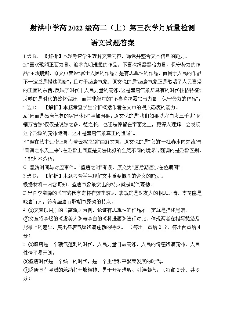 2024四川省射洪中学高二上学期第三次质量检测试题语文含答案01