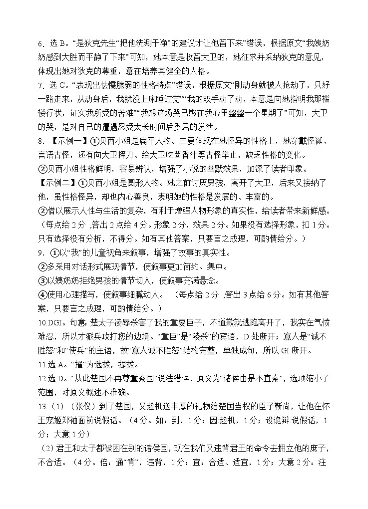 2024四川省射洪中学高二上学期第三次质量检测试题语文含答案02