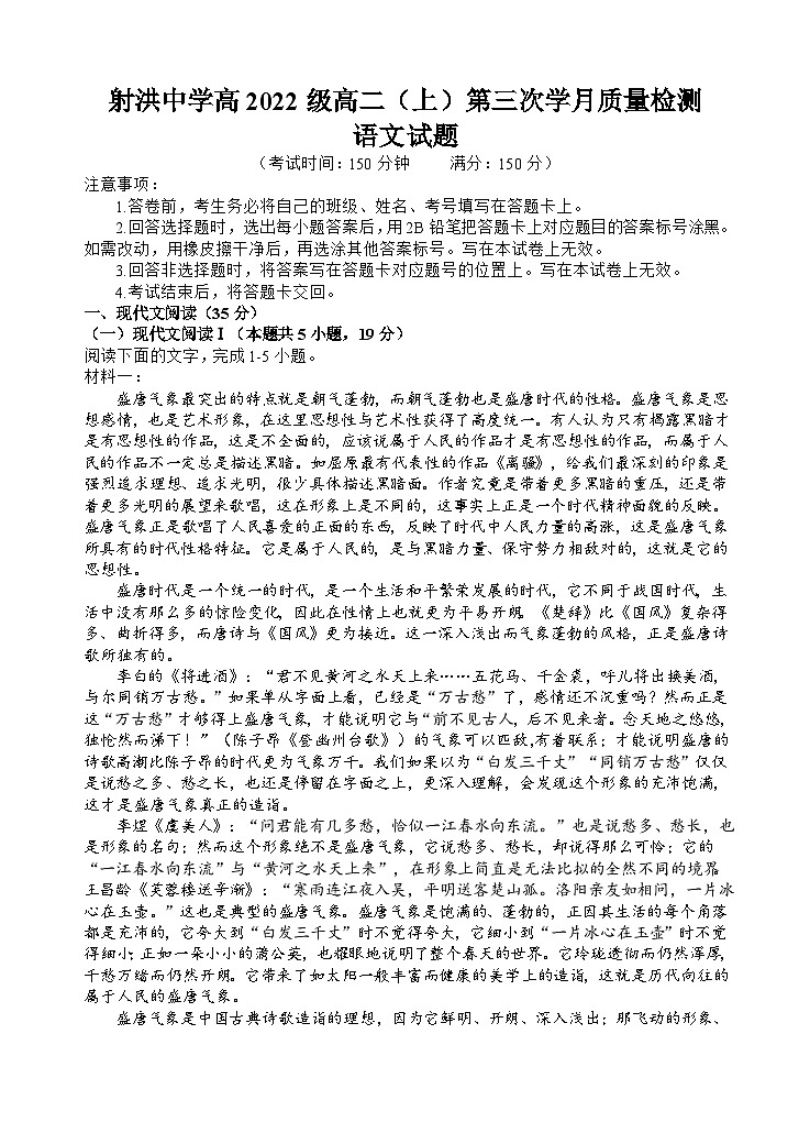 2024四川省射洪中学高二上学期第三次质量检测试题语文含答案01