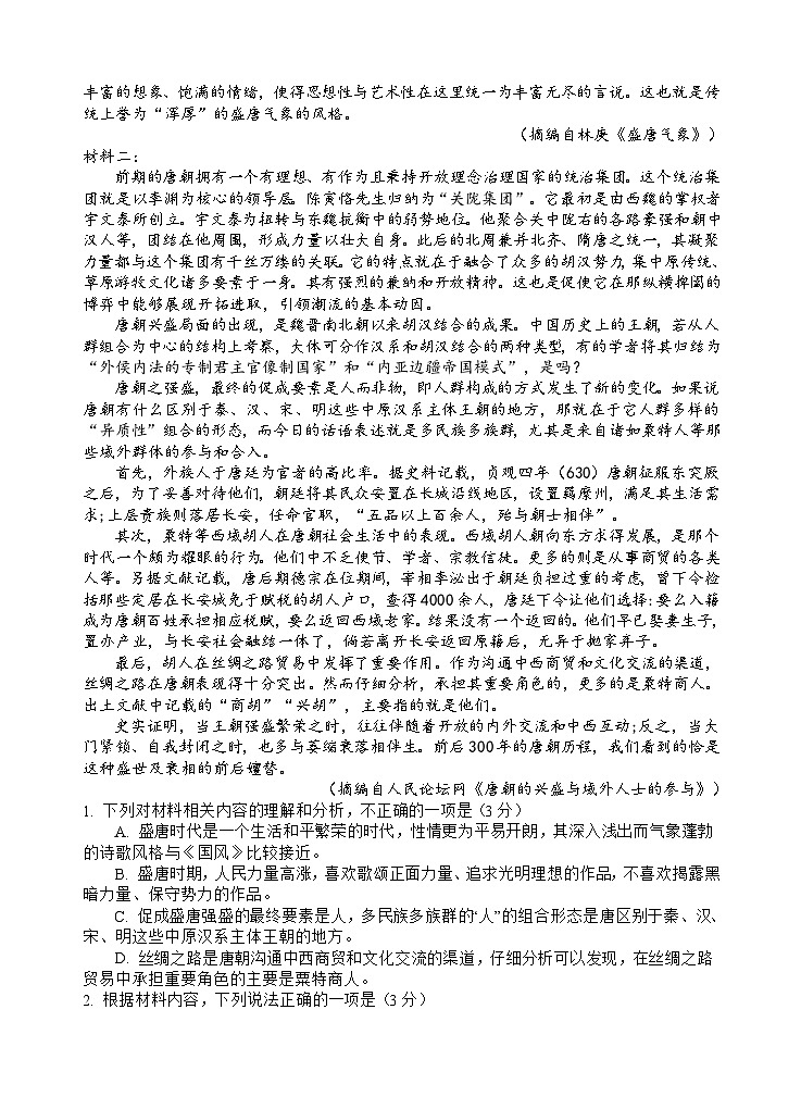 2024四川省射洪中学高二上学期第三次质量检测试题语文含答案02