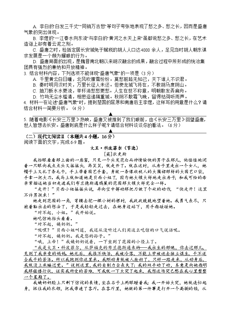 2024四川省射洪中学高二上学期第三次质量检测试题语文含答案03