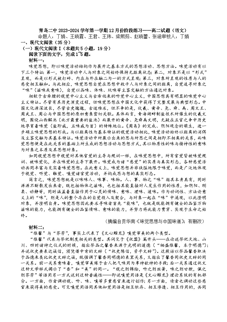 2024青岛二中高二上学期12月月考试题语文无答案01