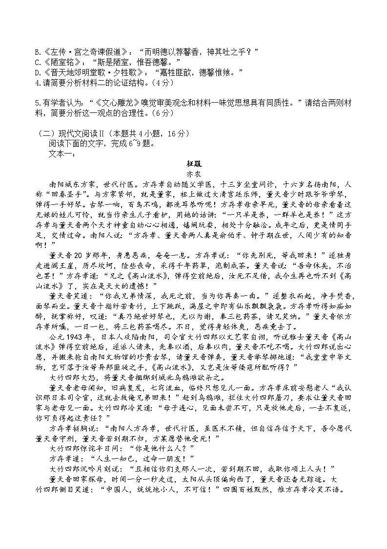 2024青岛二中高二上学期12月月考试题语文无答案03