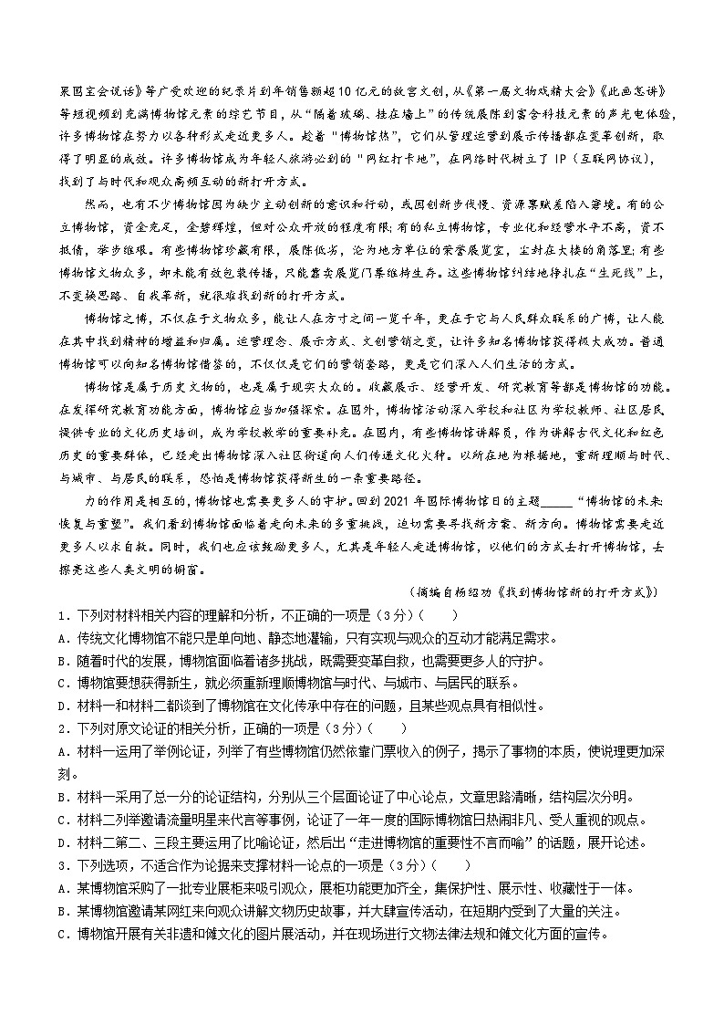 2024辽阳高二上学期1月期末考试语文含答案第2页