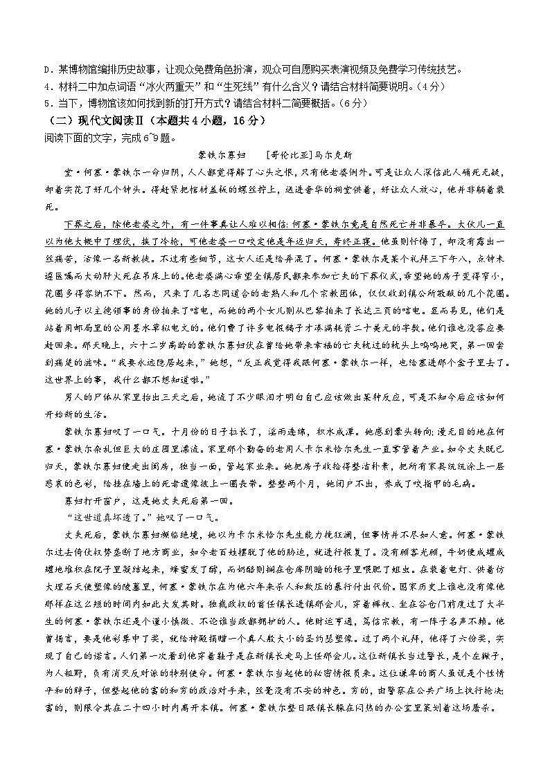 2024辽阳高二上学期1月期末考试语文含答案第3页
