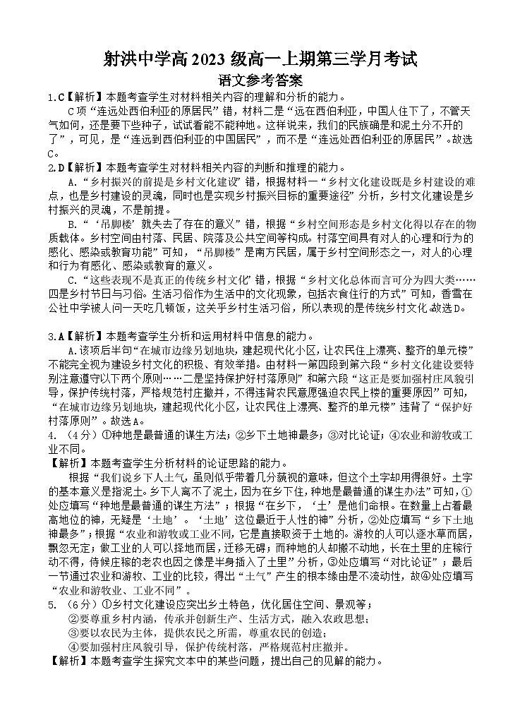 语文答案第1页