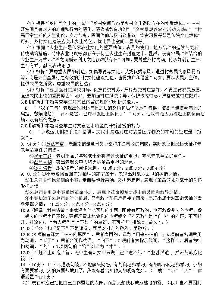 语文答案第2页