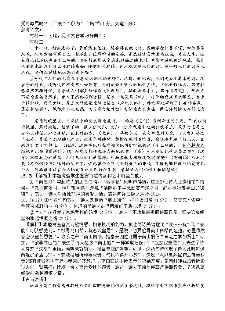 语文答案第3页