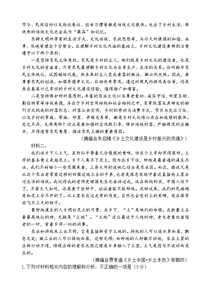 语文试题第2页