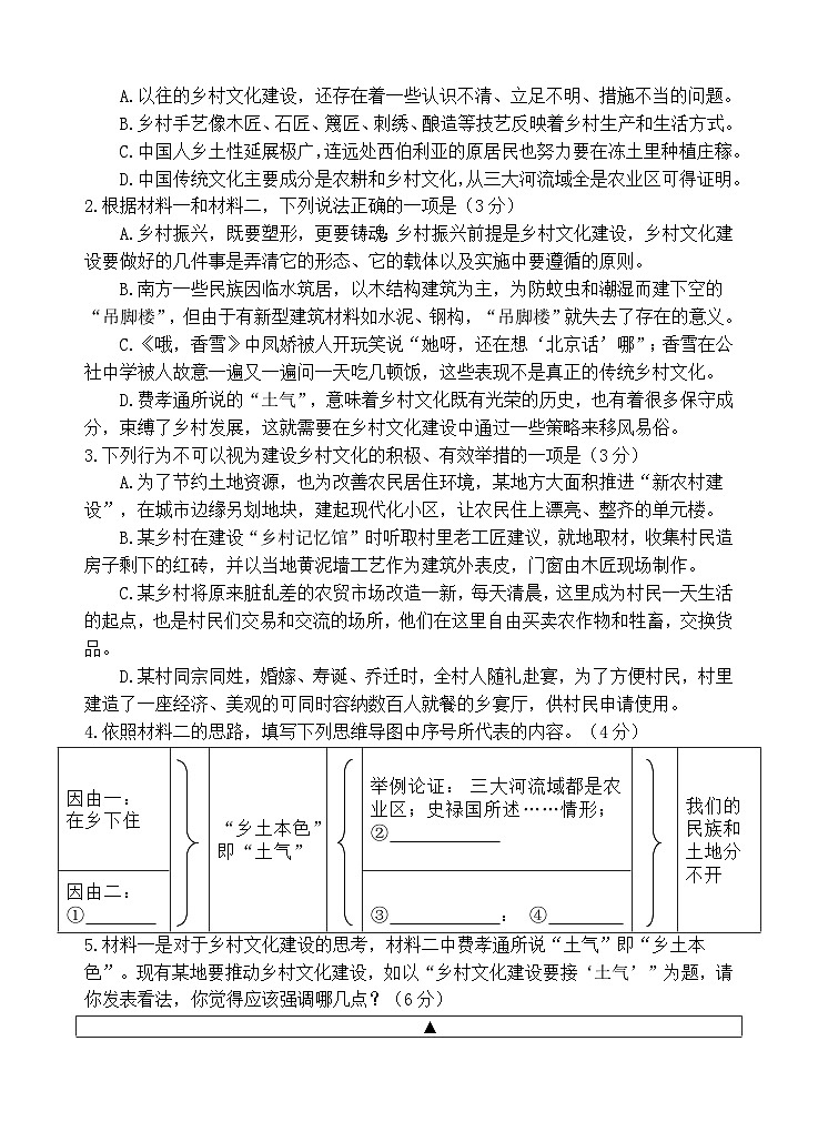 语文试题第3页