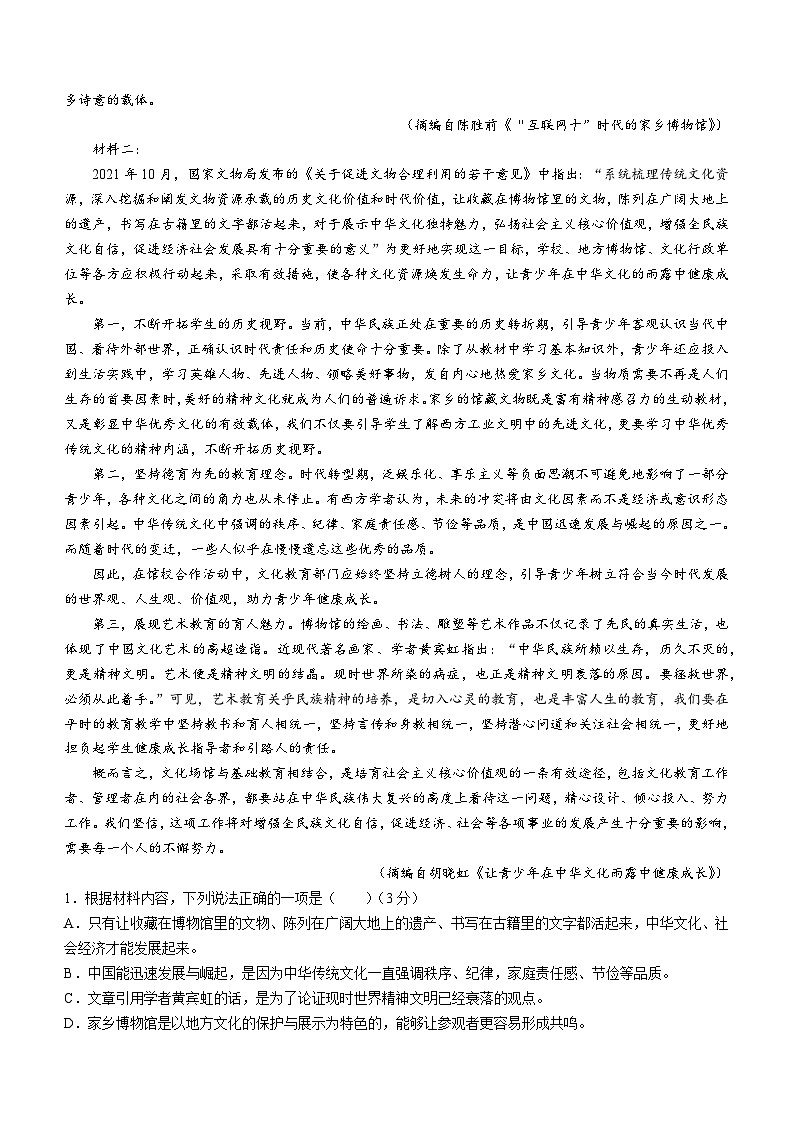 2024驻马店环际大联考“逐梦计划”高一上学期12月阶段考试（三）语文含解析02