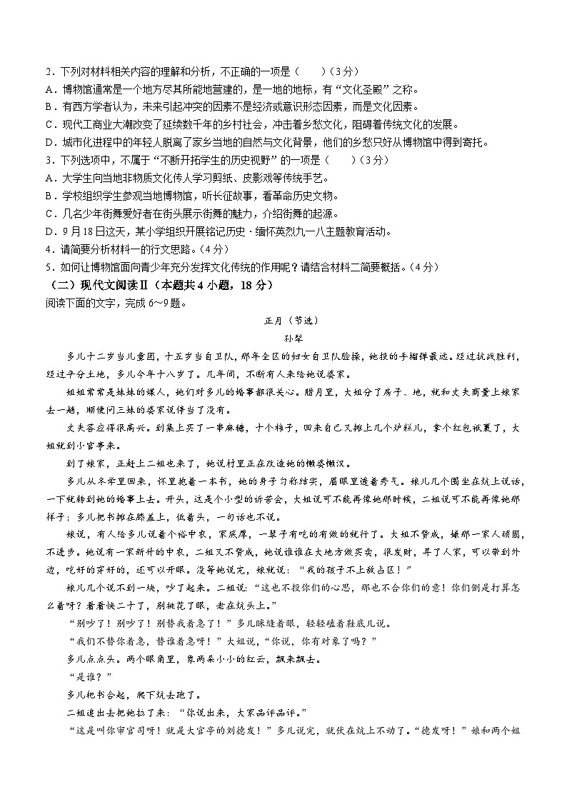 2024驻马店环际大联考“逐梦计划”高一上学期12月阶段考试（三）语文含解析03