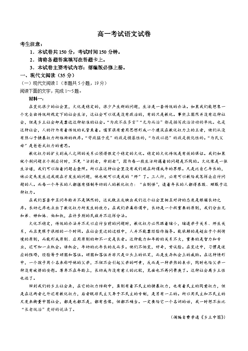 2024辽阳高一上学期1月期末考试语文含答案01