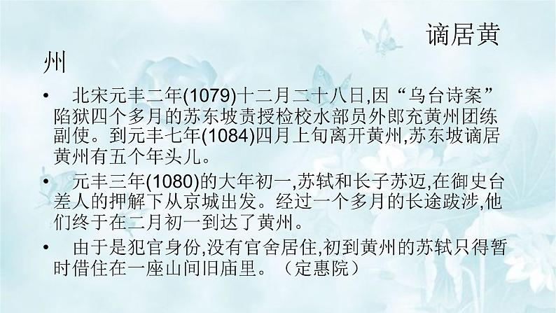 16 赤壁赋 优质课件-2023-2024学年高一语文统编版（2019）必修上册第4页