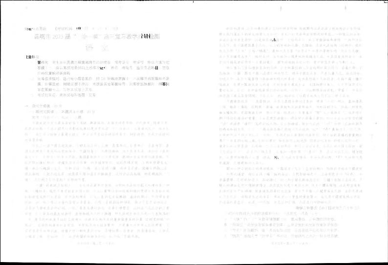 2023届云南省昆明市三诊一模高三复习教学质量检测语文试卷01
